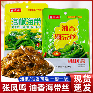 张凤鸣油香海带丝60克开袋即食泡椒海带 解腻下饭小菜凉拌小咸菜