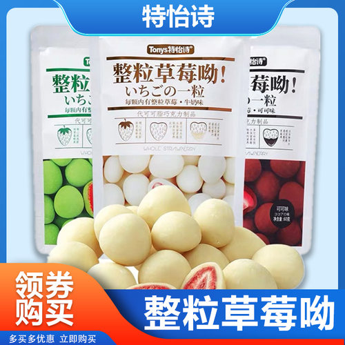 特怡诗整粒草莓草莓巧克力抹茶