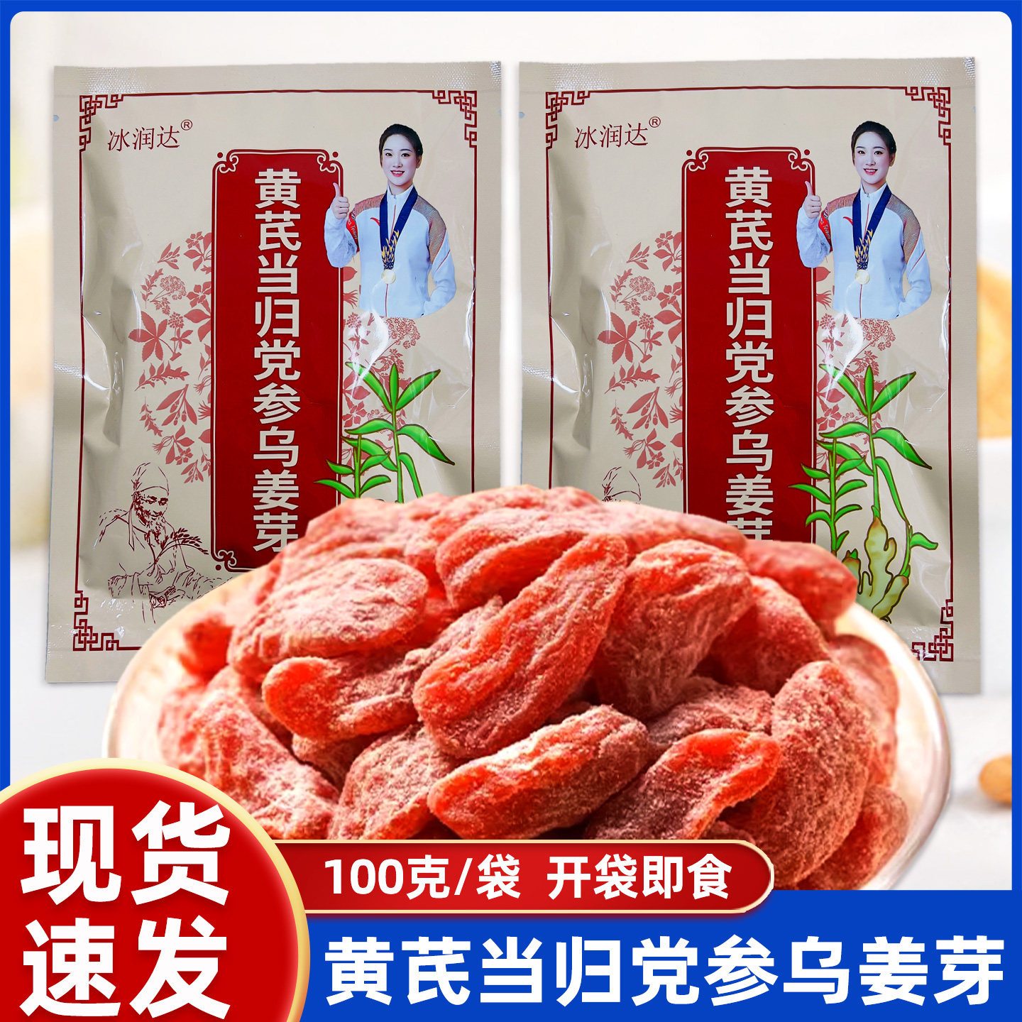 冰润达黄芪当归党参乌姜芽100克开袋即食蜜饯即食姜芽姜糖小零食,零食/坚果/特产,蔬果干/香菇干/混合果干,淘宝优惠券,粉丝福利购,淘宝优惠卷