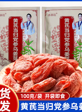 冰润达黄芪当归党参乌姜芽100克开袋即食蜜饯即食姜芽姜糖小零食