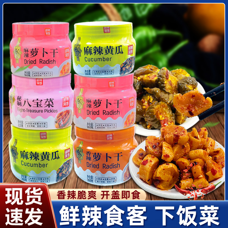 鲜辣食客香辣萝卜干麻辣黄瓜