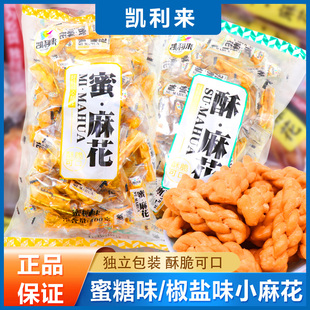 凯利来小麻花零食小吃网红爆款饼干单独包装椒盐味蜜糖味休闲食品