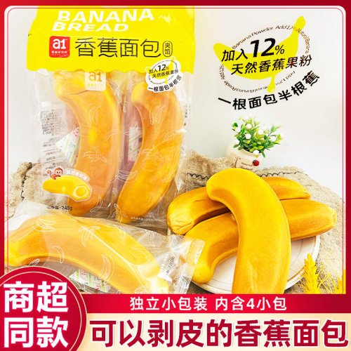 a1零食研究所香蕉面包早餐代餐
