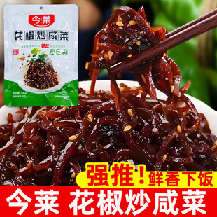 今莱花椒炒咸菜200克袋开袋即食疙瘩丝下饭小菜酱腌菜脆嫩芥菜丝