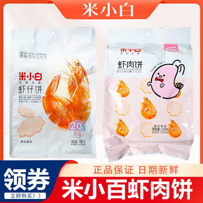 米小白虾肉饼网红爆款儿童零食