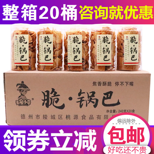 无名小卒脆锅巴焦香网红香酥脆