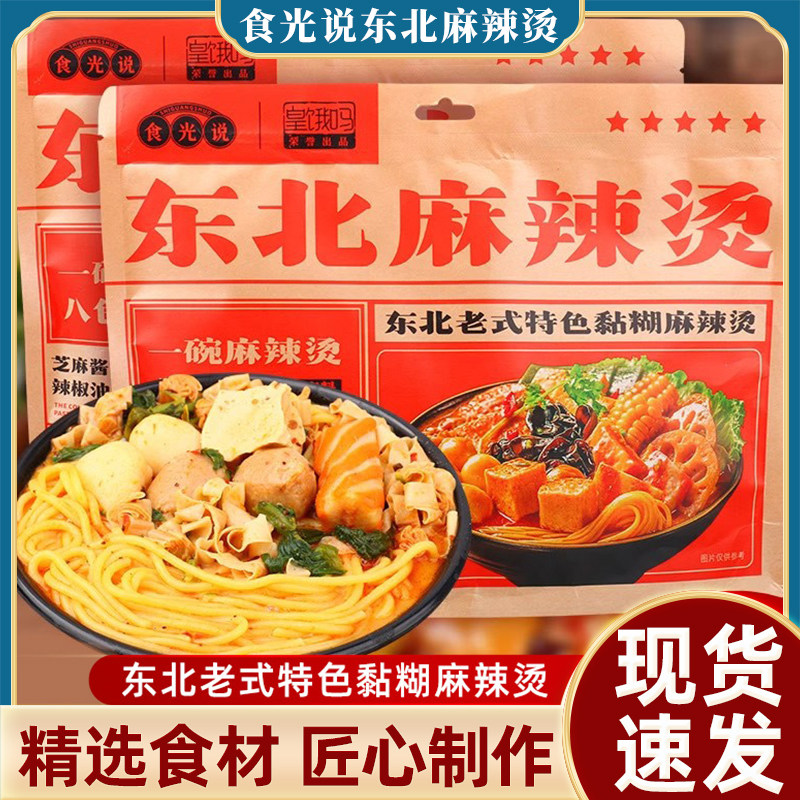 皇饿吗多袋食光说东北麻辣烫老式黏糊速食麻辣拌懒人芝麻酱酸辣粉,粮油调味/速食/干货/烘焙,待煮速食面/拉面/面皮/西式面,淘宝优惠券,粉丝福利购,淘宝优惠卷