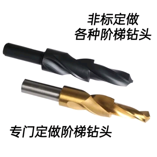 二级阶梯钻头进口含钴镀钛加工不锈钢钻孔倒角一体可任意定制尺寸 - 封面