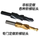 二级阶梯钻头进口含钴镀钛加工不锈钢 任意定制尺寸 钻孔倒角一体