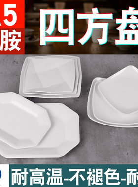 密胺四方商用餐具塑料食堂盘子
