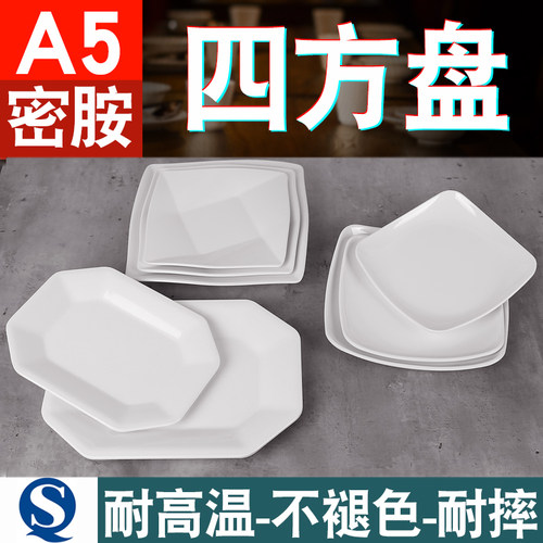 密胺四方商用餐具塑料食堂盘子