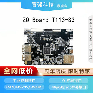 LVGL QT系统电容电阻屏TinaSDK S3开发板全开源LINUX ARM全志T113
