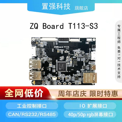 ARM全志T113-S3开发板全开源LINUX+LVGL+QT系统电容电阻屏TinaSDK