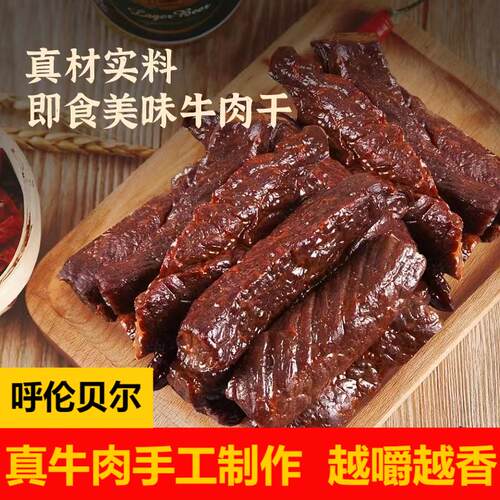 内蒙古风干牛肉干手工制作零食