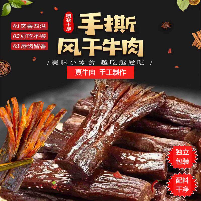 内蒙古牛肉干手撕风干纯牛肉超干