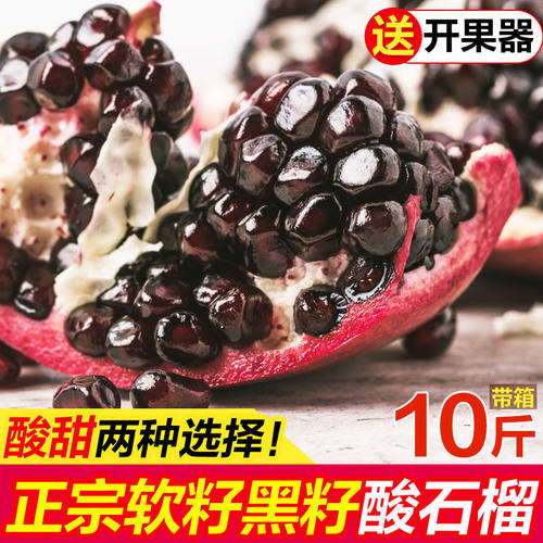 攀枝花  新鲜带箱9-10斤酸石榴大粒酸爽无籽泡洒功效百度可查询