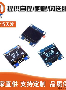 1.3寸白色 I2C/IIC通信 12864 OLED液晶屏模块 超小OLED显.议价