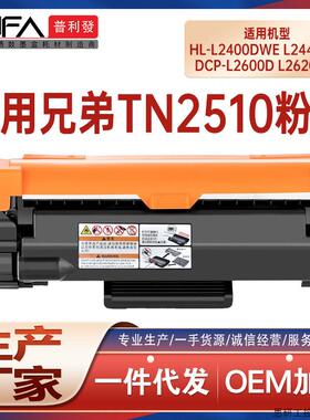 适用TN2510兄弟L2600D粉盒L2622DW墨盒L2835墨粉盒L2800 L2.议价