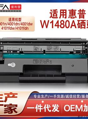 适用W1480A惠普4001n硒鼓4101fdw打印机墨盒148A墨粉盒W148.议价