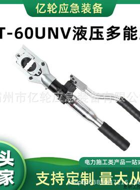 HT-60UNV液压多能王手动压线钳整体式端子压接工具.议价