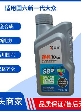 C5大众蓝油0W20适合新一代大众发动机国六符合大众VW508/509