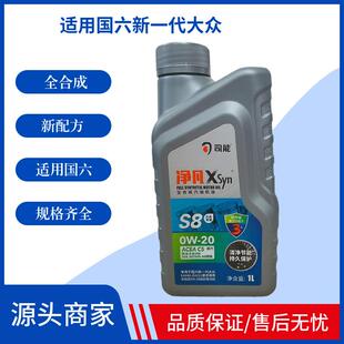 C5大众蓝油0W20适合新一代大众发动机国六符合大众VW508/509