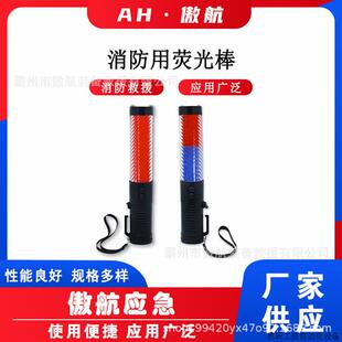 夜间发光消防用荧光棒ABS应急疏散闪光棒手持式交通指挥发.议价