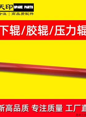 适用松下DP 1820 1520 8016 8020 定影下辊 胶辊压力辊复印.议价
