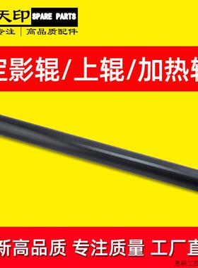 适用松下DP 1820 1520 8016 8020 定影上辊 加热辊复印机配.议价