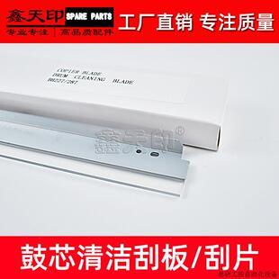 适用美能达bizhub 227 287 367鼓清洁刮板柯美打印机配件刮.议价