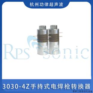 30KHZ超声波换能器 功律超声3030-4Z手持式电焊枪转换器 厂.议价