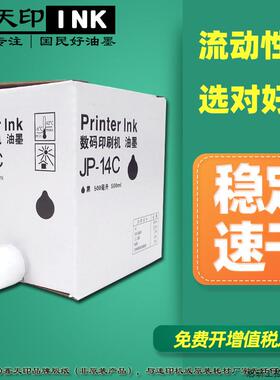 适用理光JP-14C JP785 DX3440C油墨 数码印刷机速印机Pripo.议价
