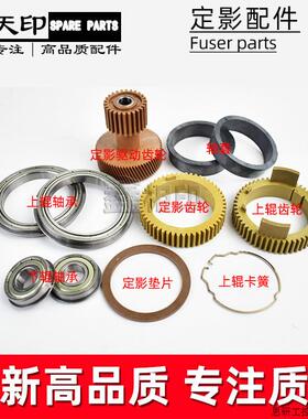 适用佳能6075定影轴承IR6055 6065 6275 6265 6255 6575 65.议价