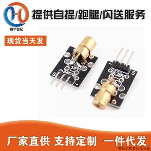 激光头传感器模块 KY-008 激光模块.议价