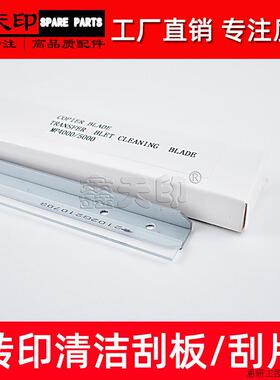 适用理光MP4000 3500 4500 转印刮板 4001G 4002 5001G 500.议价