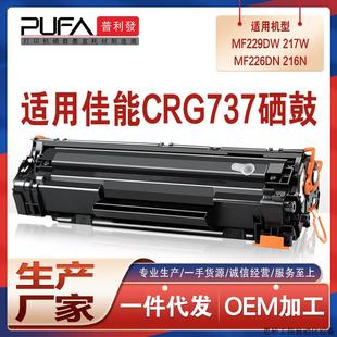 適用CRG737佳能mf249硒鼓229dw 233n打印機(jī)墨盒L.議價(jià) 243D 232w