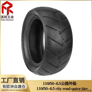 迷你摩托配件 49CC小跑车前90/65-6.5后110/50-6.5寸外胎轮.议价