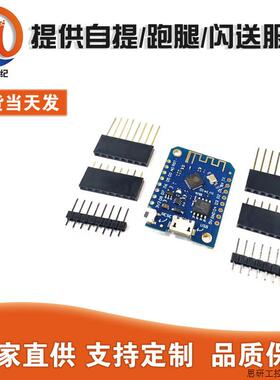 D1 mini V3.0.0 4MB WIFI物联网开发板 基于ESP8266兼容N o.议价