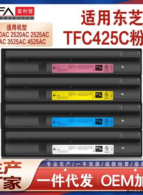 适用TFC425C东芝FC2020粉盒2525 3025AC 3525打印机墨盒252.议价
