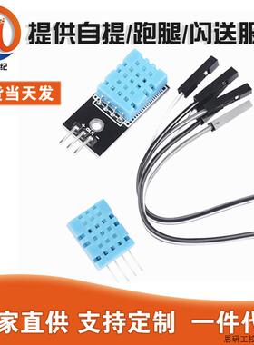DHT22 单总线数字温湿度传感器AM2302模块电子积木.议价