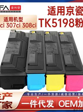 适用TK5198K京瓷306ci粉盒Kyocera 307ci复印机墨盒308ci墨.议价
