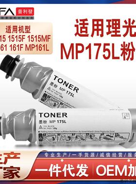 适用1270D理光1515F粉盒MP161L墨粉盒201墨盒171成像鼓组件.议价