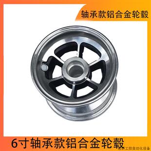 三角翼小飞机6寸轴承款铝合金轮毂 拖车 配件改装.议价