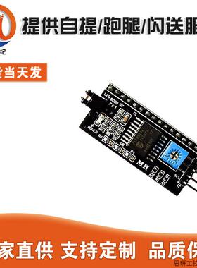 IIC/I2C/接口 LCD1602液晶屏转接板.议价