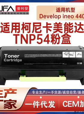 适用TNP54美能达4402P粉盒TNP57墨粉盒AADX050打印机墨盒AA.议价