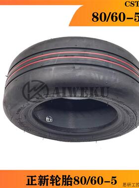 原装9号小米卡丁车轮胎80/60-5真空胎 9号卡丁车CST轮胎.议价