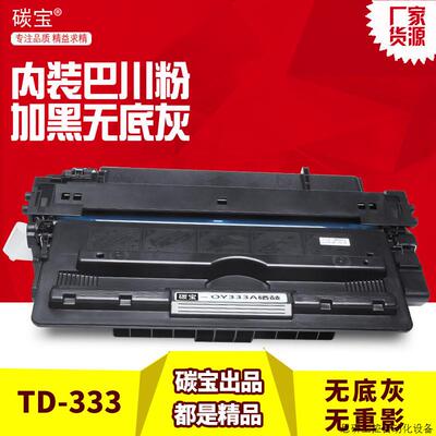 适用佳能CRG333硒鼓LBP8100N 8780X LBP8750碳粉8710 8720.议价