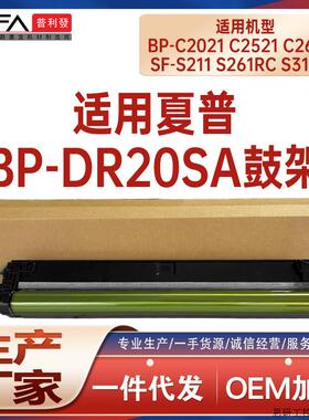 适用BPDU20夏普10C20鼓架BP-C2020Z 20C25 C2521 C2621鼓组.议价