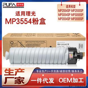 适用理光MP3554C粉盒MP3555墨粉2554 2555 3054 3055SP复印.议价