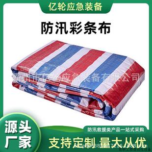 防汛彩条布户外搭棚双膜防雨布可折叠三色加厚遮阳布.议价